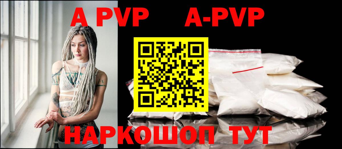A-PVP  А ПВП СК КРИС  Вход с VPN  Alpha-PVP СК  Ноябрьск  APVP VHQ 