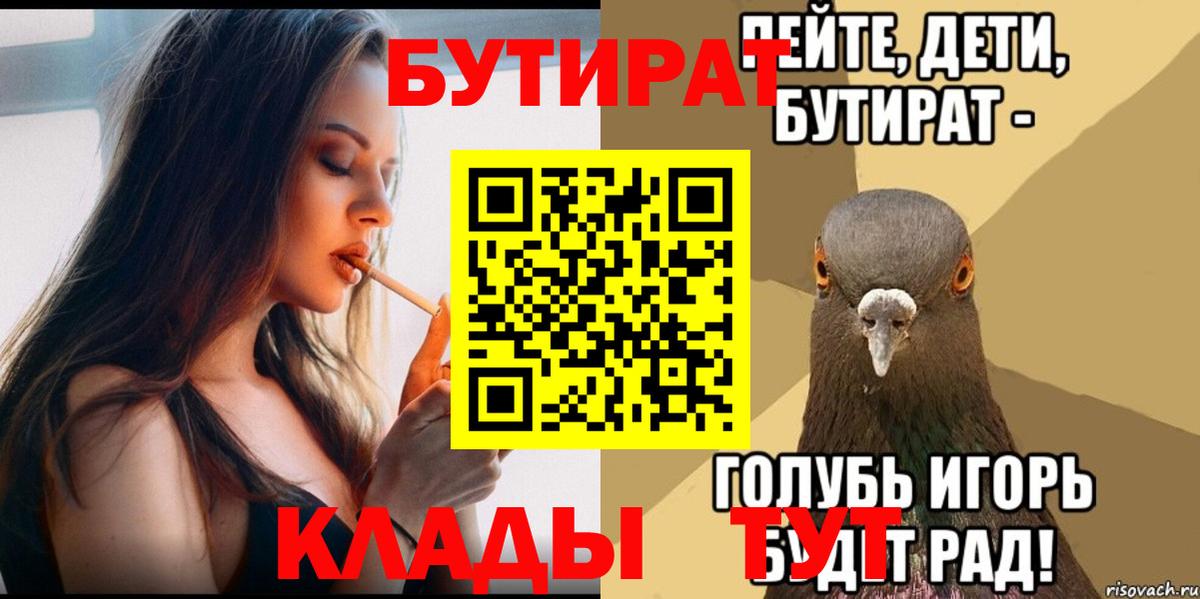 Ноябрьск  БУТИРАТ  Вход с VPN  Бутират буратино 