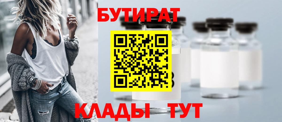 БУТИРАТ вода Ноябрьск