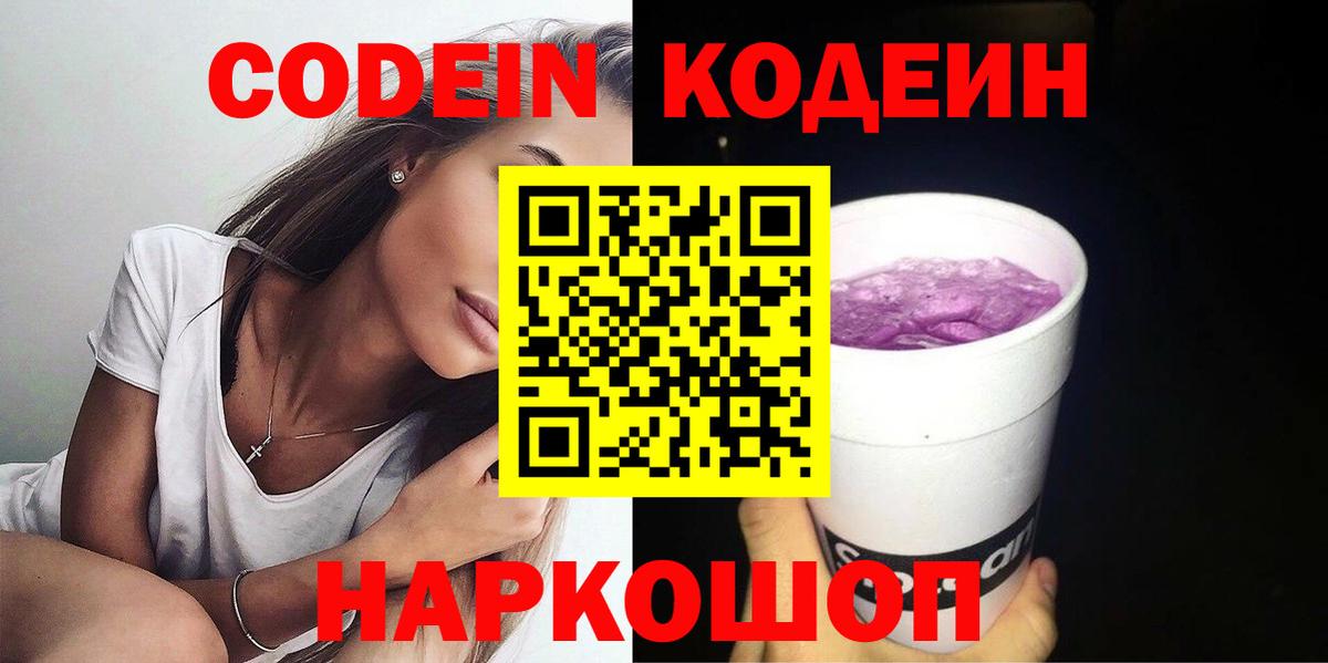 Codein Purple Drank  Кодеин напиток Lean (лин)  как найти закладки  Вход с VPN  Ноябрьск 
