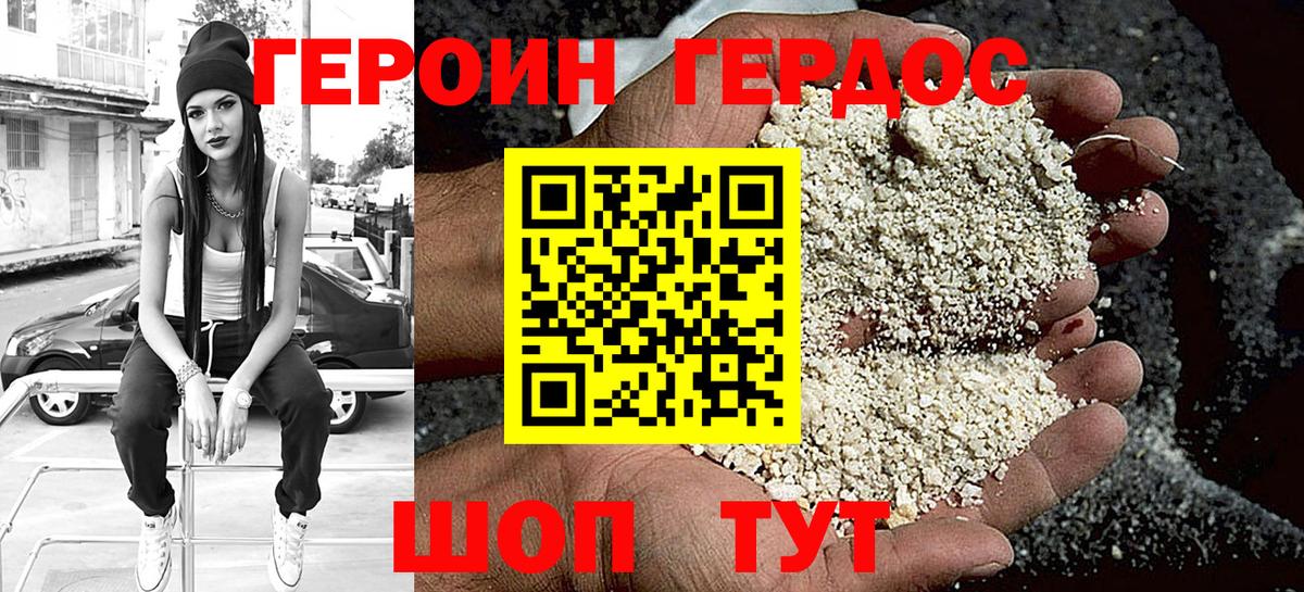 Героин  Вход с VPN  Ноябрьск  Героин хмурый 