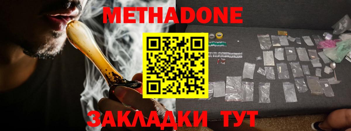 МЕТАДОН мёд  Вход с VPN  Метадон кристалл  Ноябрьск 