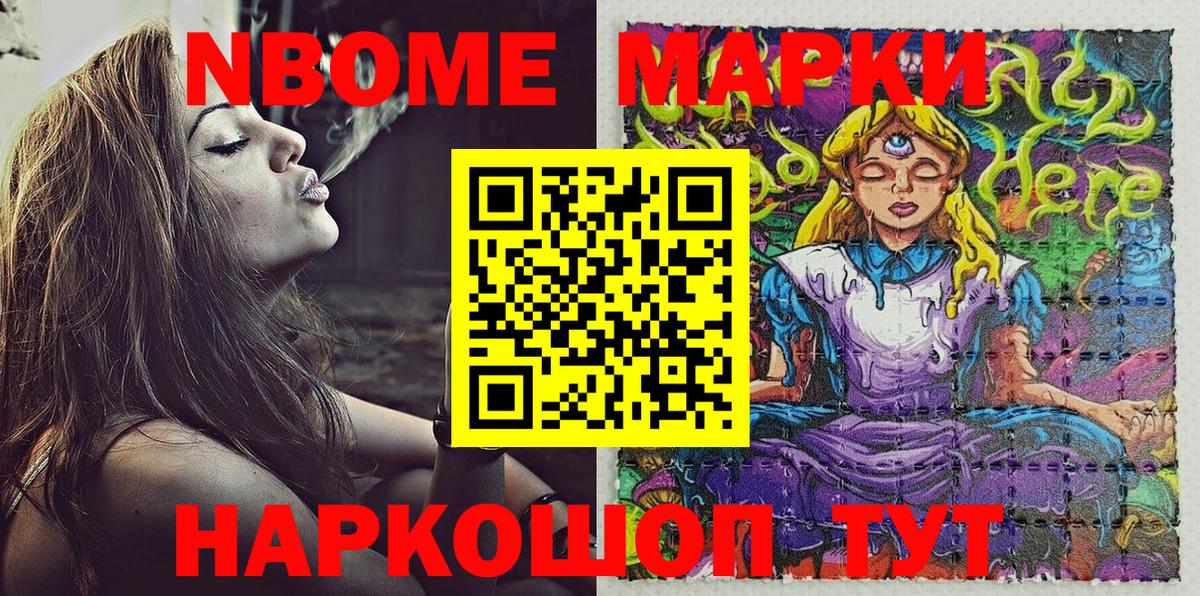 Наркотические марки 1,8мг Ноябрьск